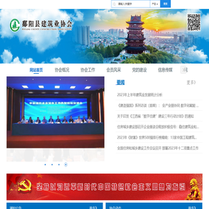 鄱阳县建筑业协会欢迎您！